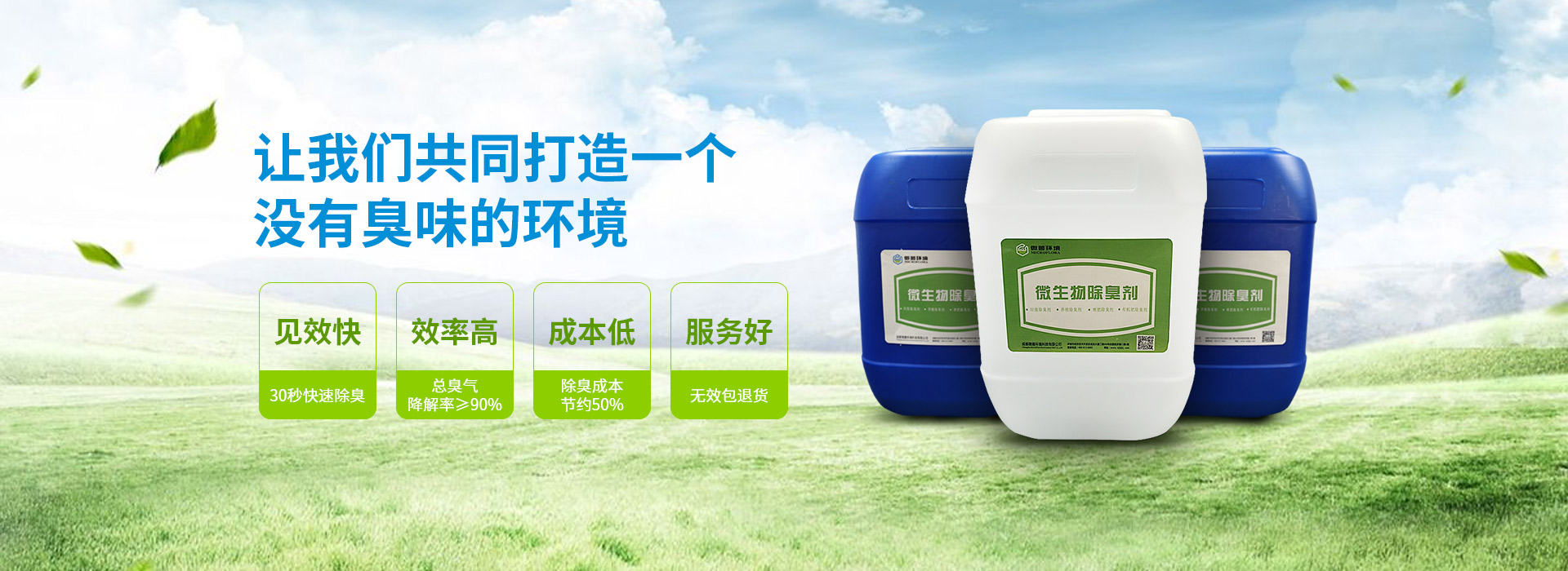 微生物除臭劑